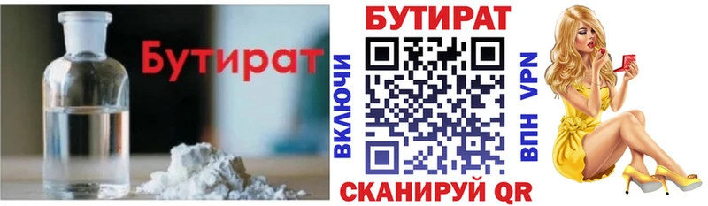 Бутират бутандиол  мега онион  Салехард 