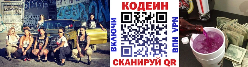 Codein напиток Lean (лин)  Салехард 